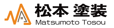 枚方市・交野市で外壁塗装・屋根塗装なら『松本塗装』