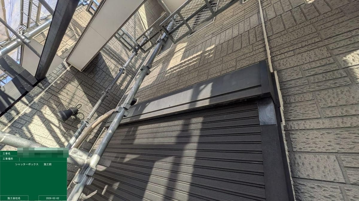 付帯部 シャッターボックス 現状