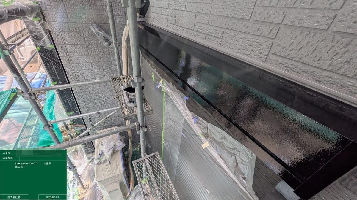 付帯部 シャッターボックス 上塗り後