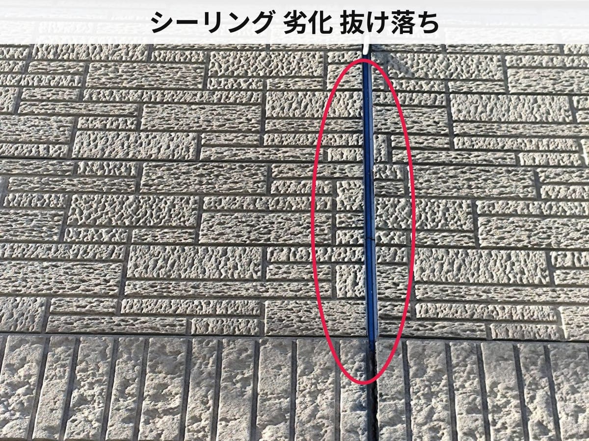 シーリング 劣化 抜け落ち