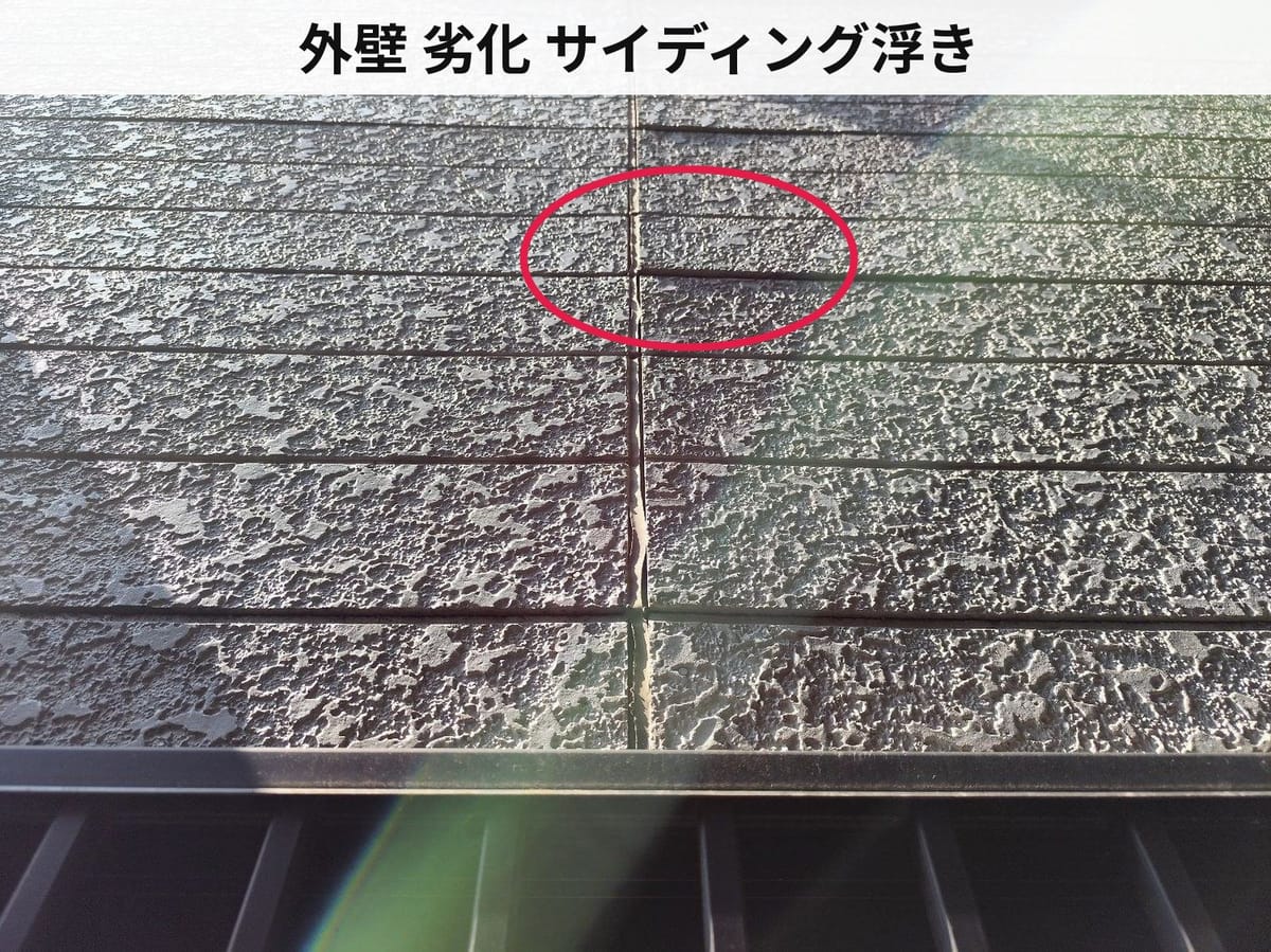 外壁 劣化 サイディング浮き